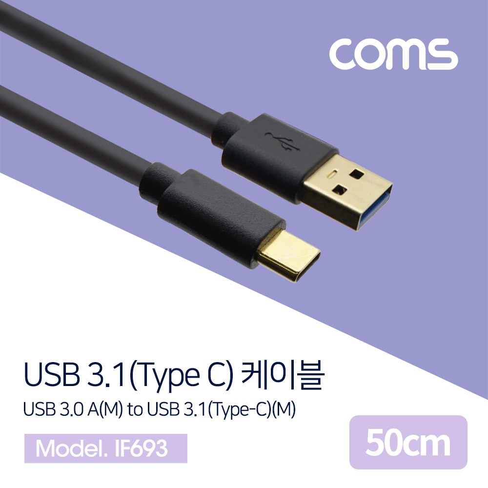 Coms USB 3.1 Type C 케이블 50cm USB 3.0 A to C타입 금도금