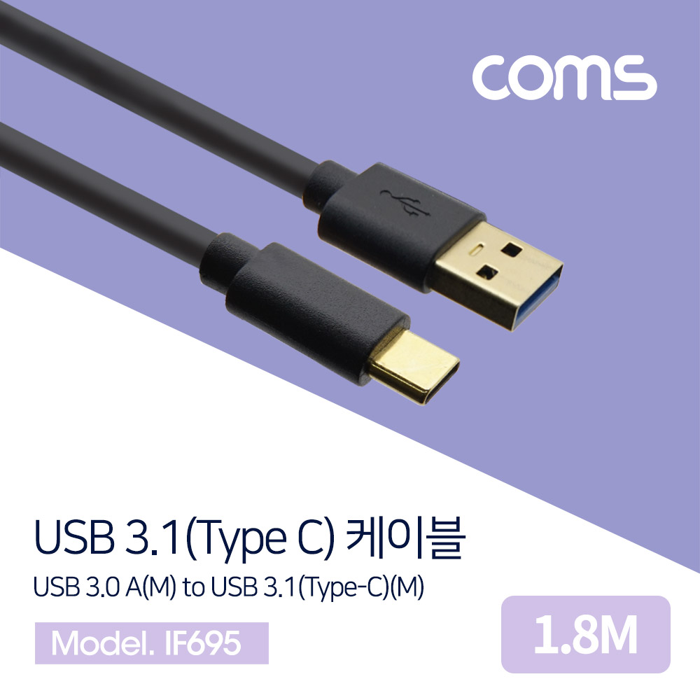 Coms USB 3.1 Type C 케이블 1.8M USB 3.0 A to C타입 금도금