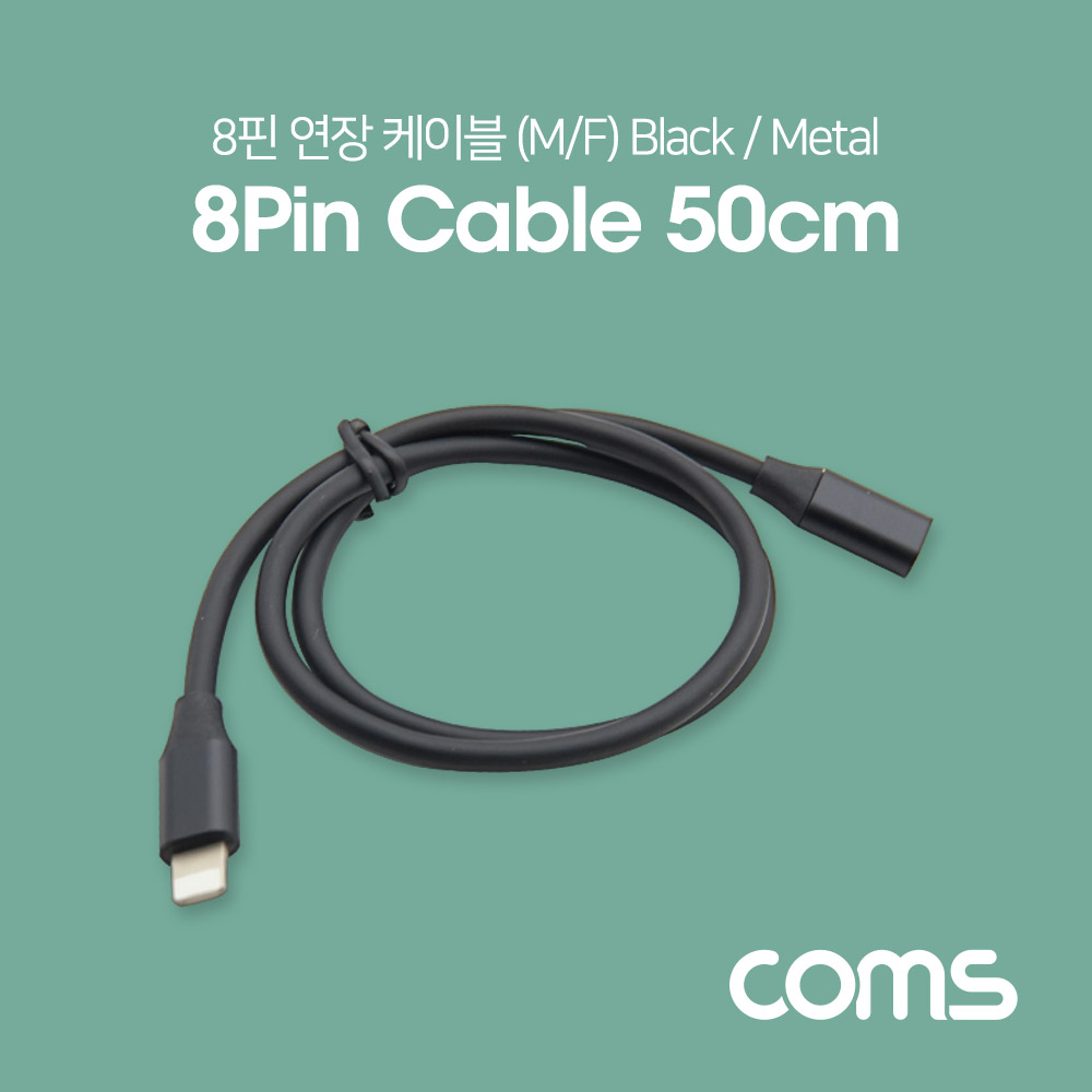 Coms 8핀(8Pin) 연장 케이블 / M/F / Black / Metal / 50cm