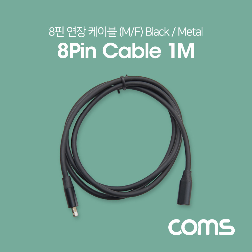 Coms 8핀(8Pin) 연장 케이블 / M/F / Black / Metal / 1M