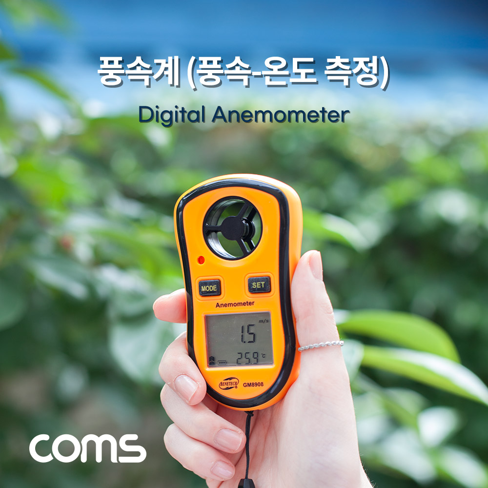 Coms 풍속계, 풍속 및 온도 측정, 풍량 바람 측정기 테스터기