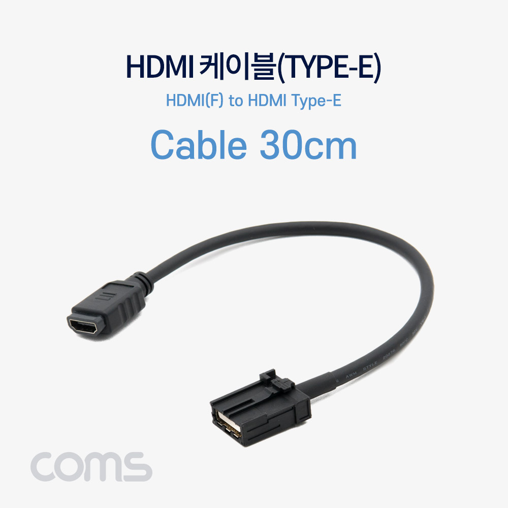Coms HDMI 케이블(E타입) 30cm / HDMI(F) to HDMI Type E