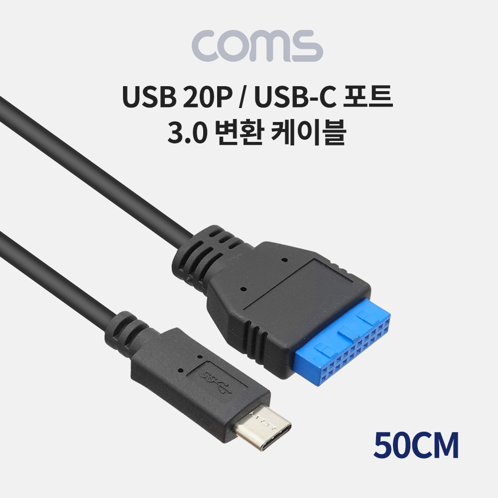 Coms USB 3.1 Type C 변환 케이블 50cm 마더보드 USB 3.0 20핀 20Pin to C타입