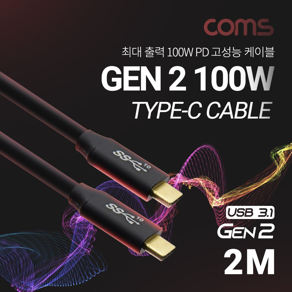 Coms USB 3.1 Type C 케이블 2M GEN2 10Gbps 100W 5A E-Marker 이마커 C타입 to C타입