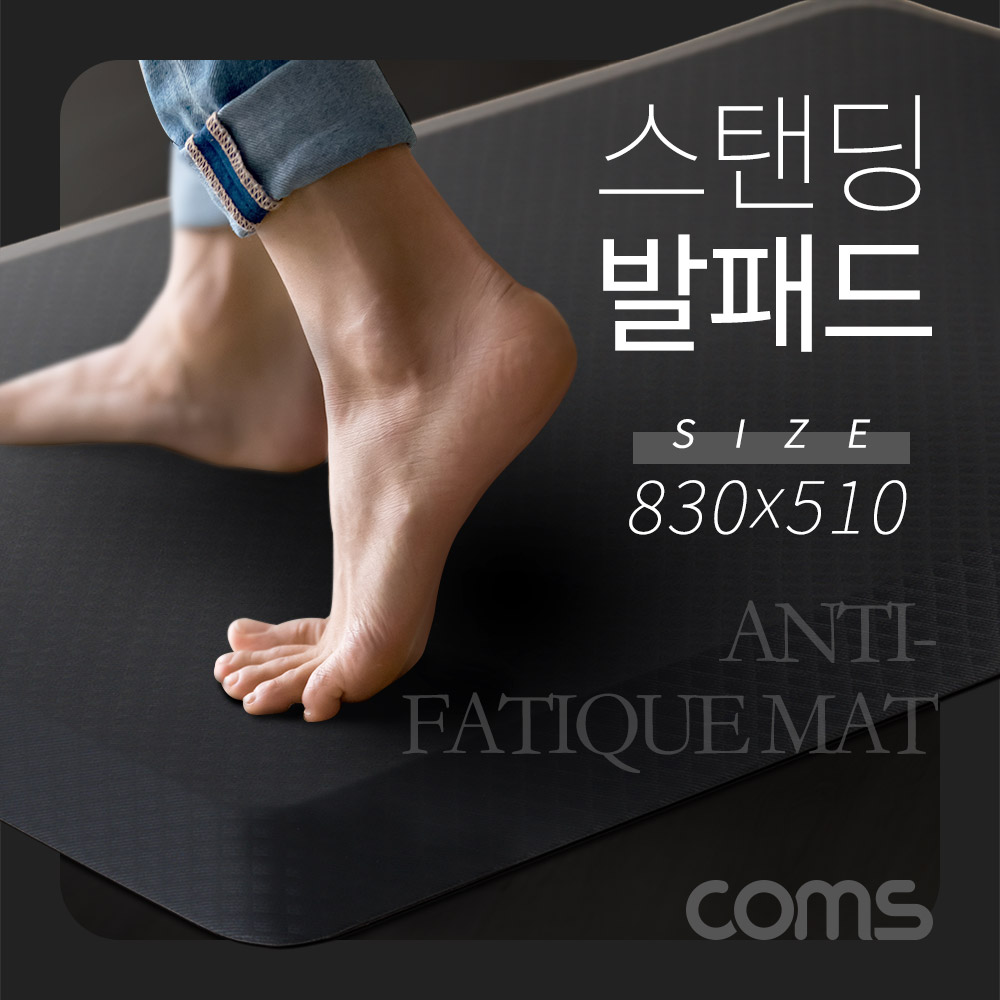 Coms 스탠딩 발패드 / 830 x 510 (mm) / 충격 흡수, 무게 분산 / 다리 피로 예방 / 다목적