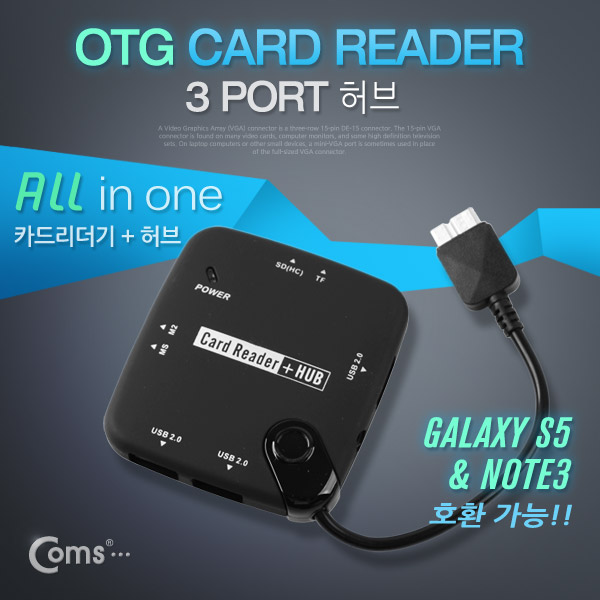 Coms 스마트폰 OTG 카드 리더기 + 3P 허브(Micro USB 3.0허브)/Micro 5P