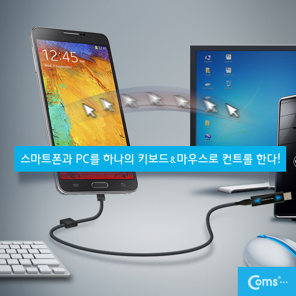 Coms 스마트 USB KM LINK 케이블1M/데이터공유(윈도우/MAC/안드로이드)