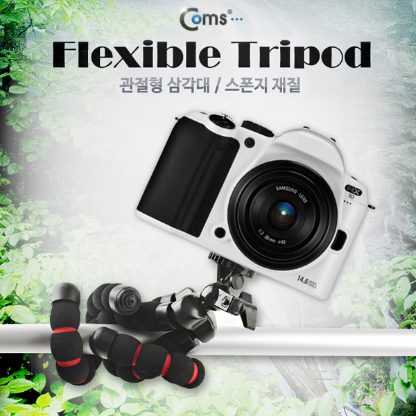 Coms 삼각대 (관절형), 스폰지재질