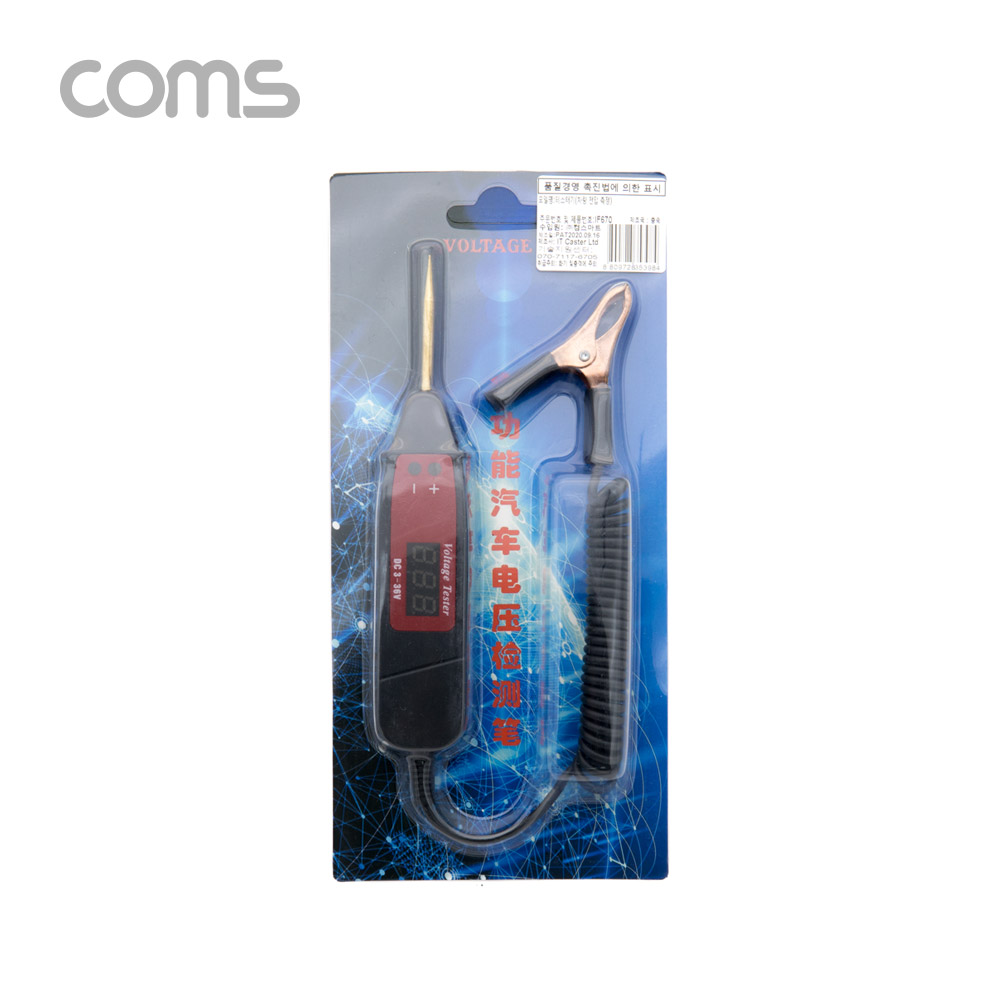 Coms 차량 전압 측정 테스터기