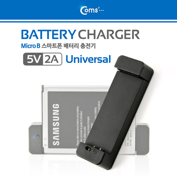 Coms 배터리 충전기(Micro B) 스마트폰 배터리충전(2A)/보조배터리