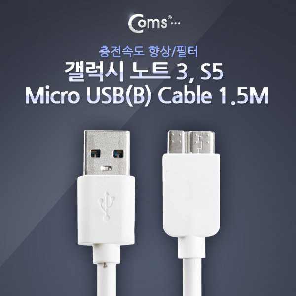 Coms USB 2.0/Micro USB(B) 케이블(고급형/Box), 충전속도 향상/필터