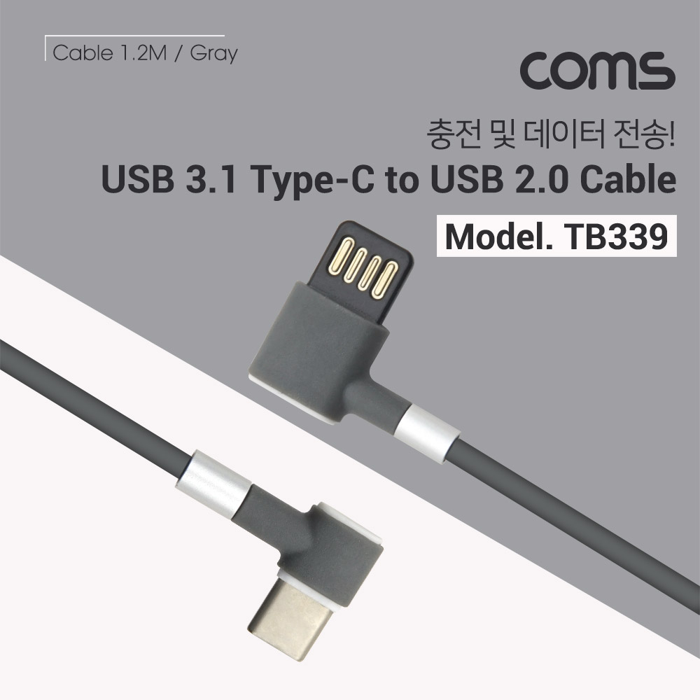 Coms USB 3.1 (Type-C) to USB 2.0 A Type 케이블 1.2M, Gray