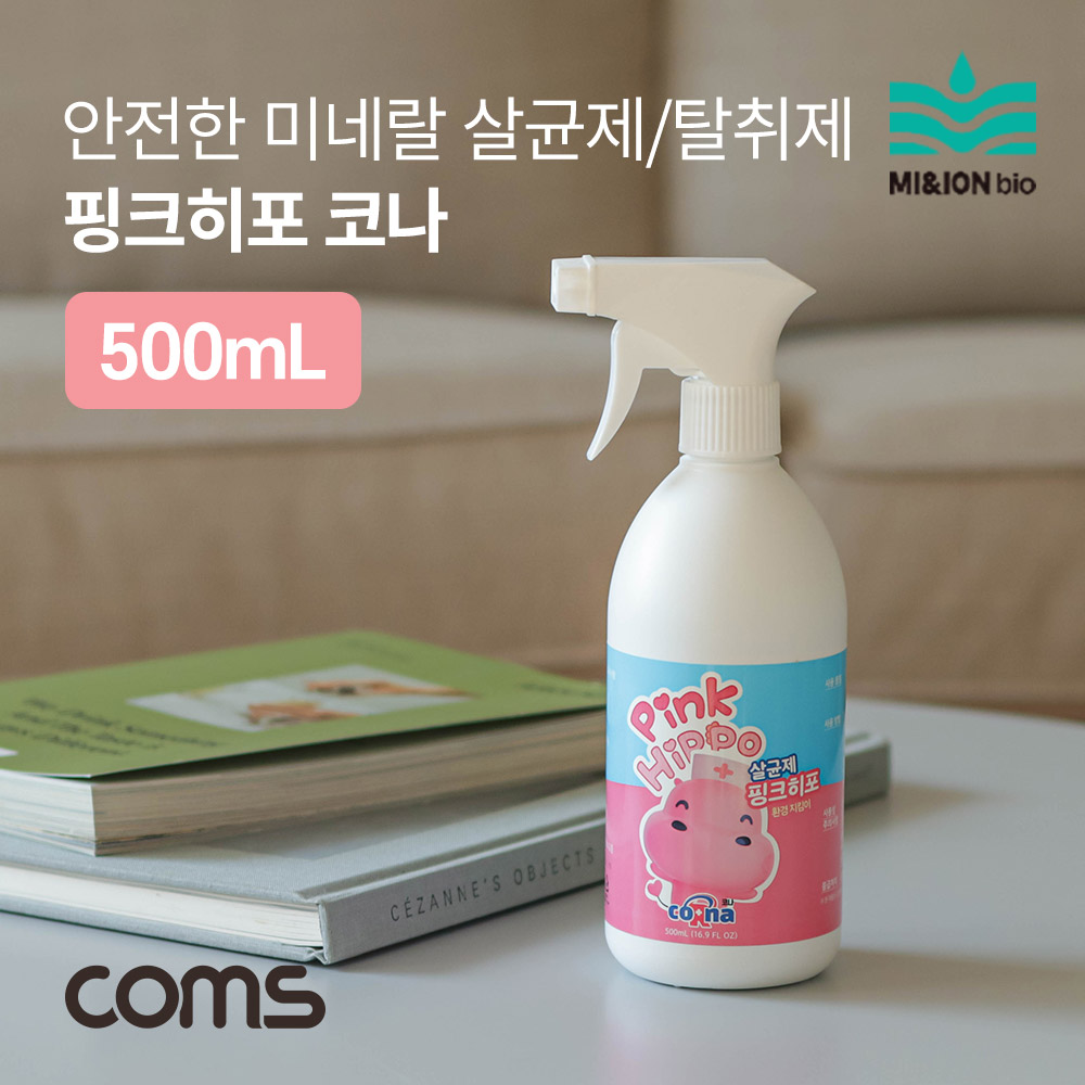 Coms 핑크히포 코나 살균제 / 탈취제 / 분무기형 / 500ml