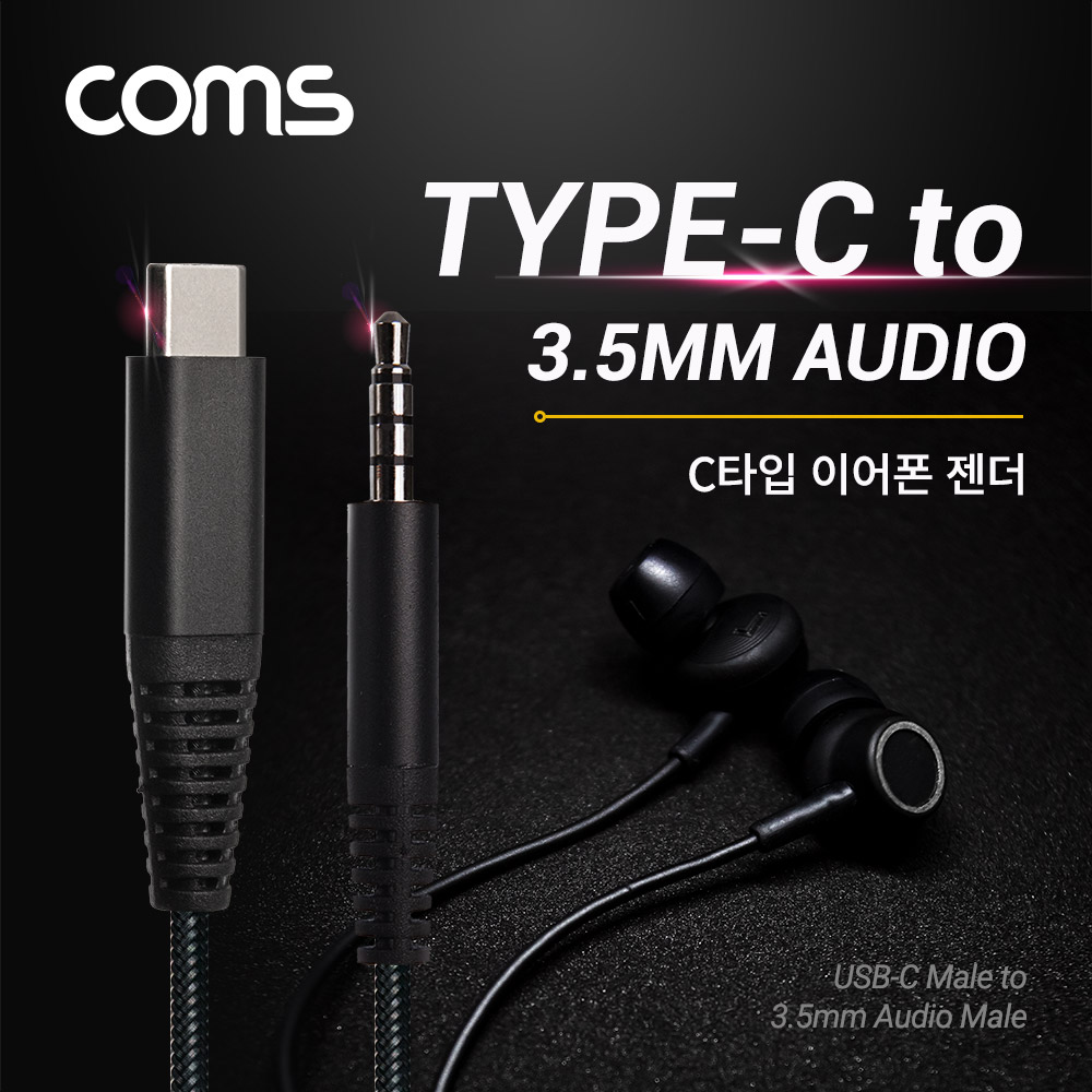 Coms USB 3.1(Type C) 오디오 컨버터 1.5m / USB-C to 3.5mm AUX M / 4극 이어폰 케이블