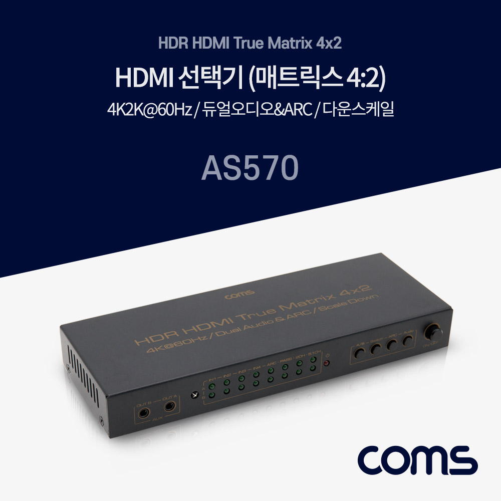 Coms HDMI 선택기 (매트릭스 4:2) 4K2K@60Hz / 듀얼오디오/ARC/다운스케일