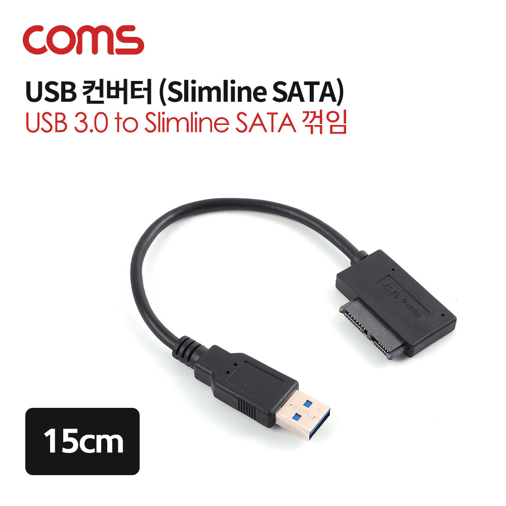 Coms USB 컨버터(USB 3.0 M to Slimline SATA 꺾임) 15cm