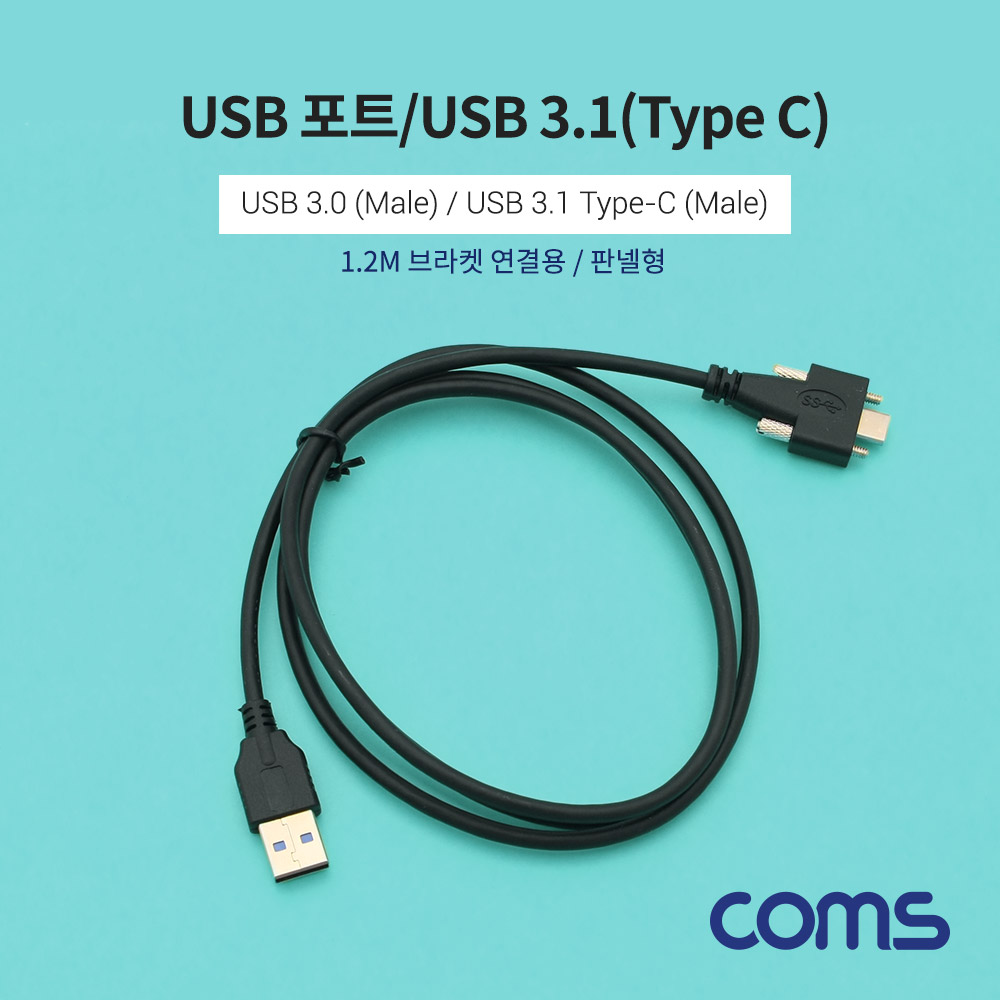 Coms USB 포트/USB 3.1(Type C) 3.0 변환 젠더(M/M) / 브라켓 연결용 / 1.2m