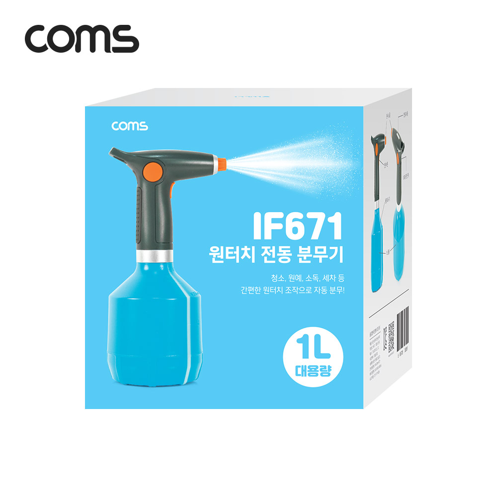 Coms 원터치 전동 분무기, 자동분사, 대용량, 원예 청소 세차 소독 살균
