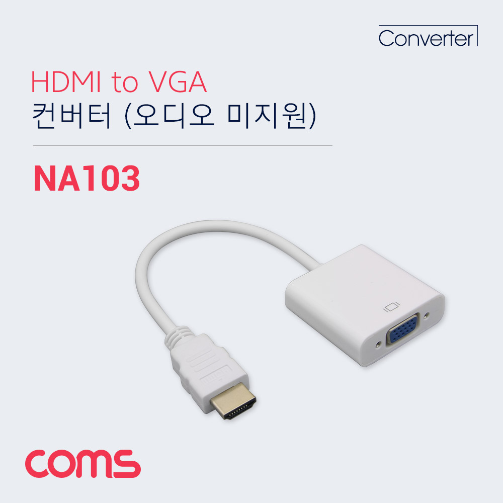 Coms HDMI 컨버터(HDMI to VGA) / 오디오 미지원 / 케이블 일체형
