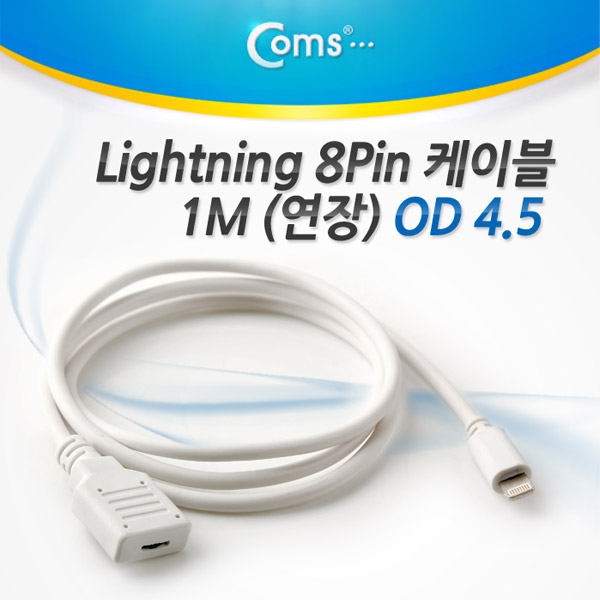 Coms iOS 스마트폰 5 케이블(연장), White 1M