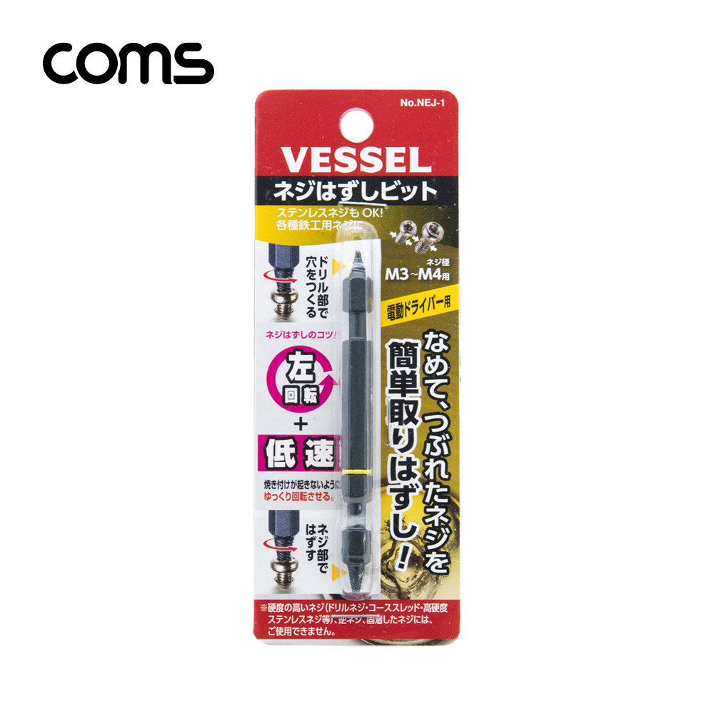 Coms 베셀 반대탭 비트(NEJ-1) / M3~M4 / 전동드라이버용 / 반대나사탭
