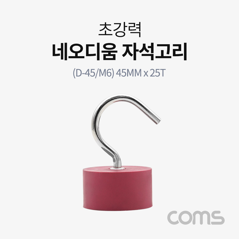 Coms 초강력 네오디움 자석 고리 (D-45/M6) 45MM x 25T