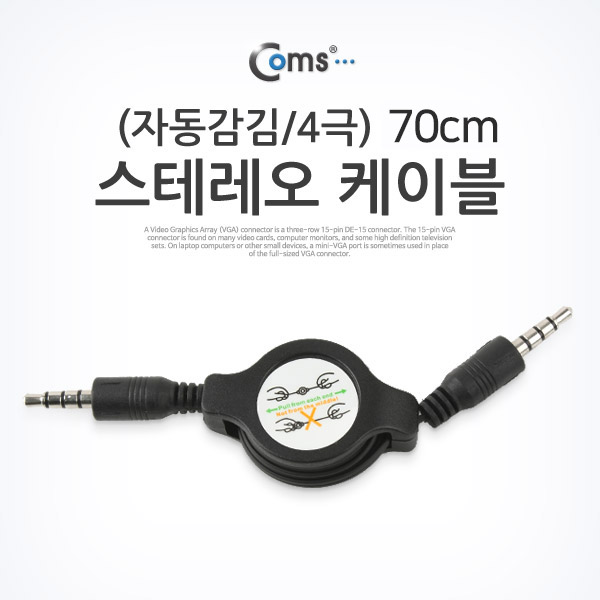 Coms 스테레오 케이블 (자동감김/4극) 1.5M/Stereo