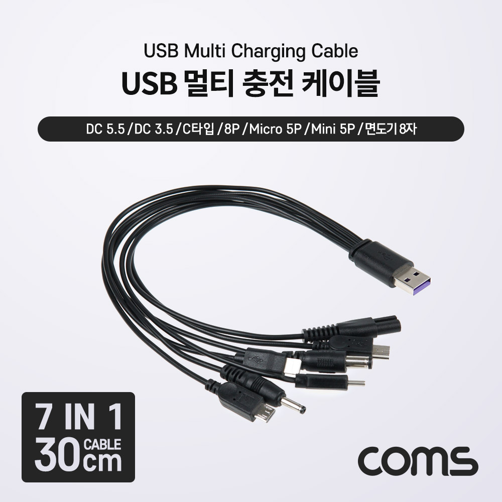Coms USB 멀티 충전 케이블 (7 in 1) / 5V / 충전전용 / USB 3.1(Type C) / 8P / Micro 5P / Mini 5P / 면도기 8자 / DC 5.5(2.1) / DC3.5(1.3)