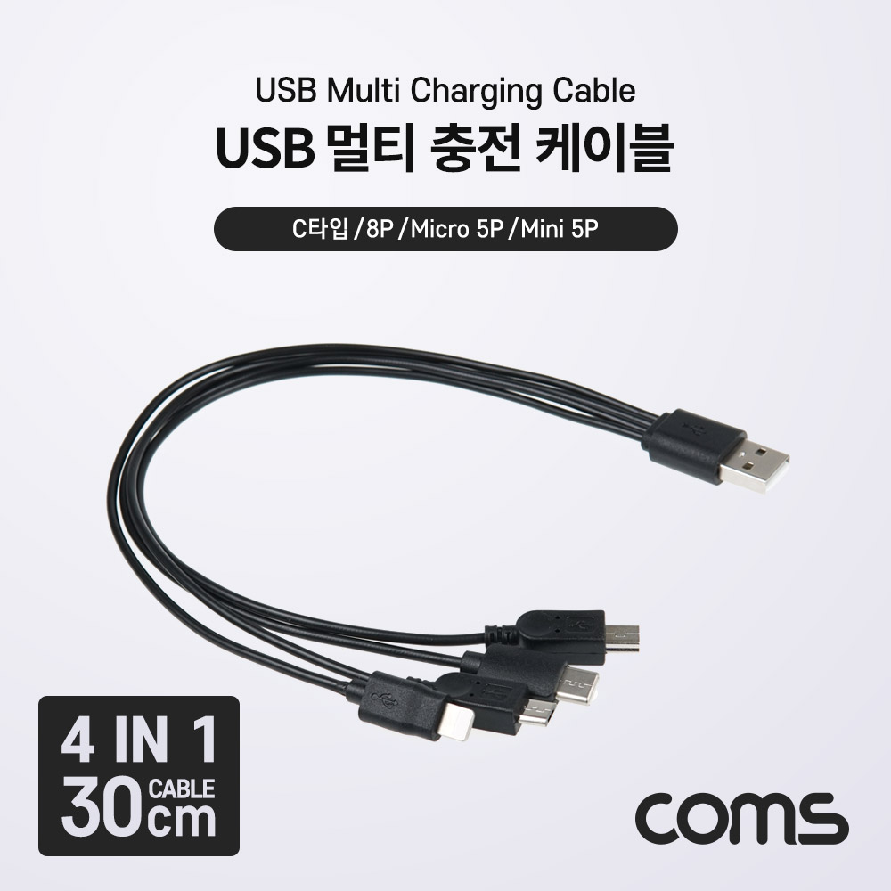 Coms USB 멀티 충전 케이블 (4 in 1) / 5V / 충전전용 / USB 3.1(Type C) / 8P / Micro 5P / Mini 5P