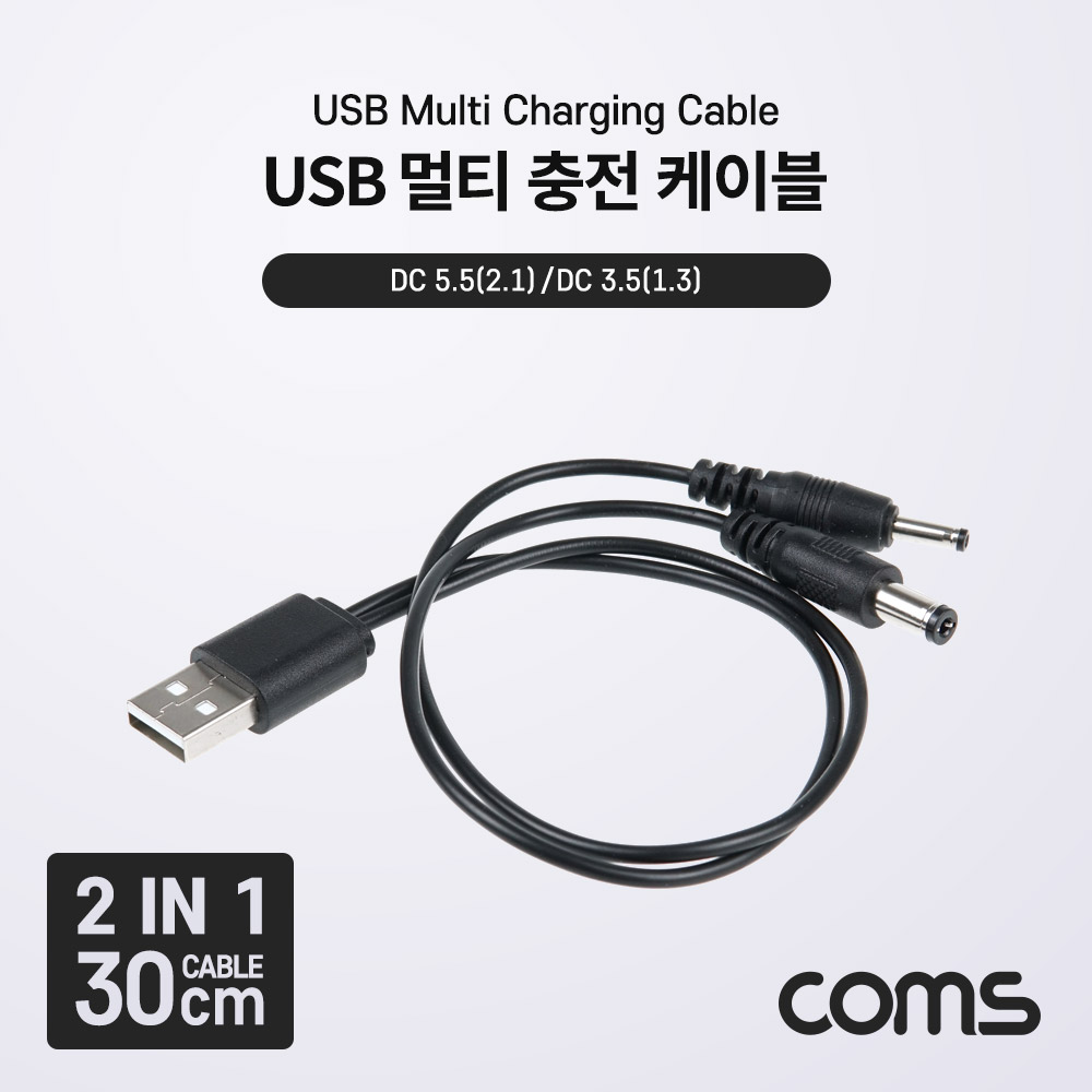 Coms USB 멀티 충전 케이블 (2 in 1) / 5V / 충전전용 / DC 5.5(2.1) / DC3.5(1.3)