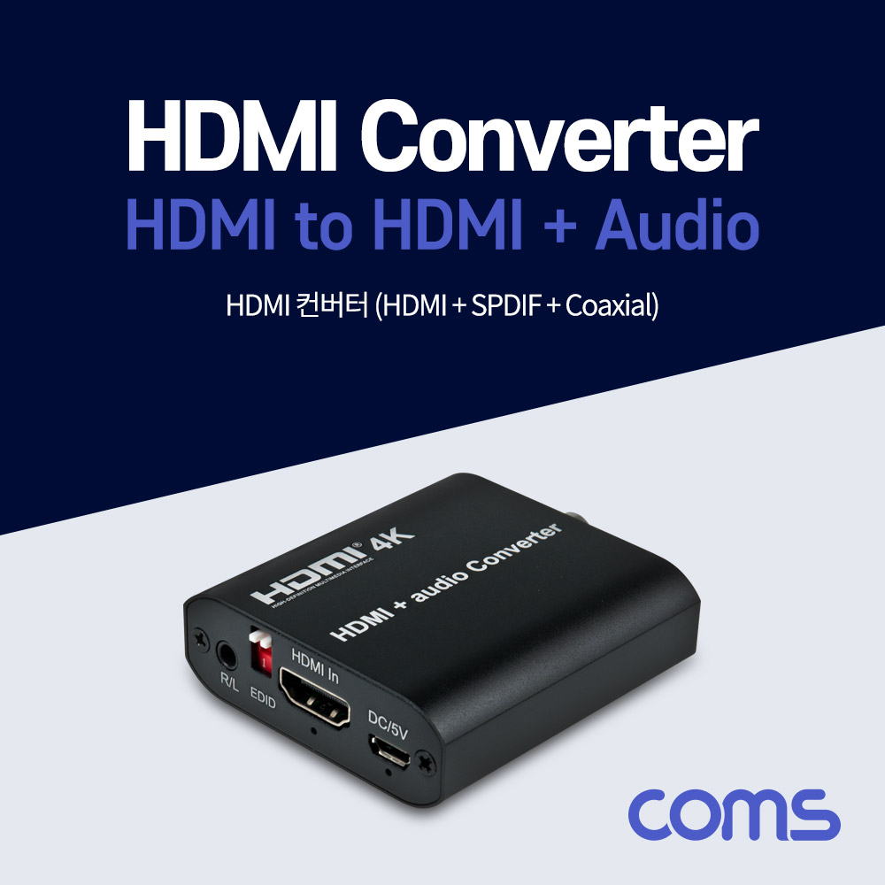 Coms HDMI 컨버터(HDMI -> Audio/SPDIF/Coaxial) / 오디오 / 광 / 스테레오 L/R / EDID