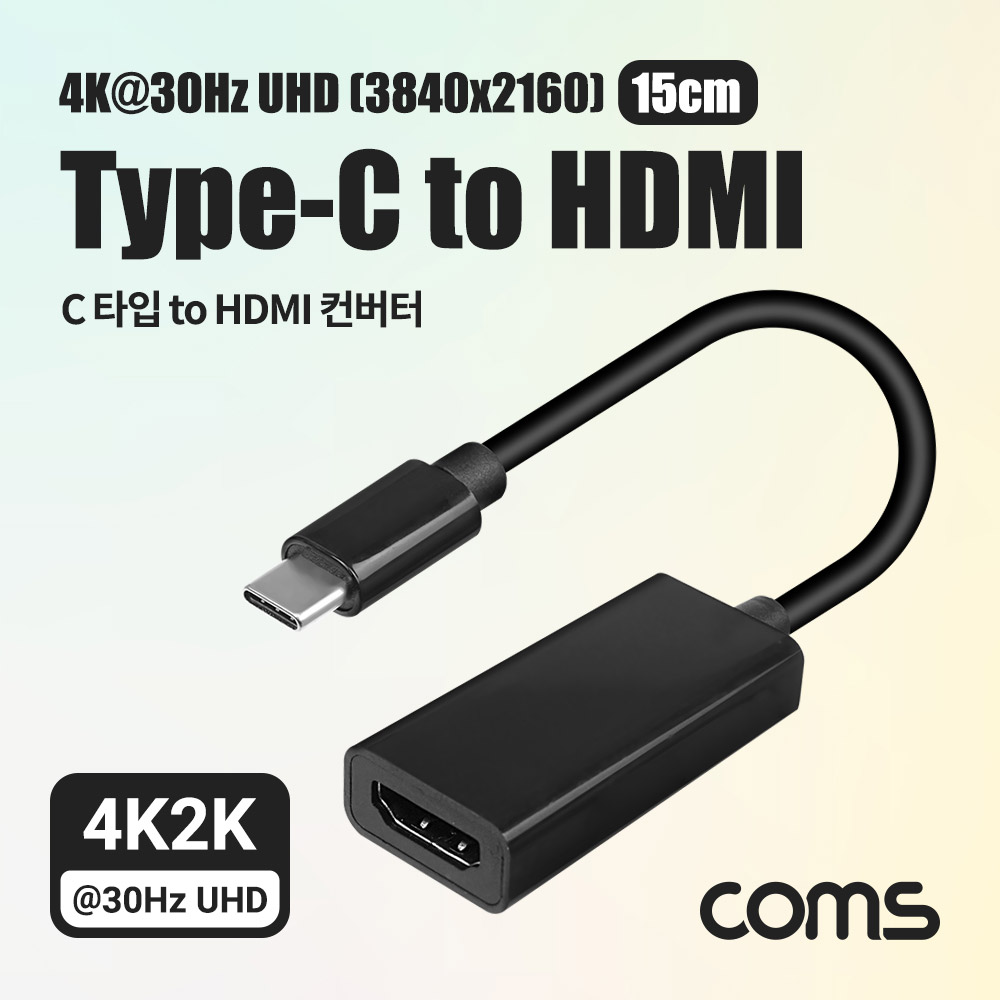 Coms USB 3.1(Type C) to HDMI 컨버터 / 4K@30Hz / UHD / C 타입 호환 / 15cm