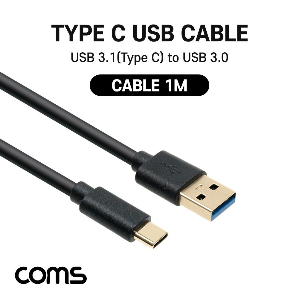 Coms USB 3.1(Type C) 케이블 1M / USB 3.0 / 금도금 / 고속충전 / 데이터전송