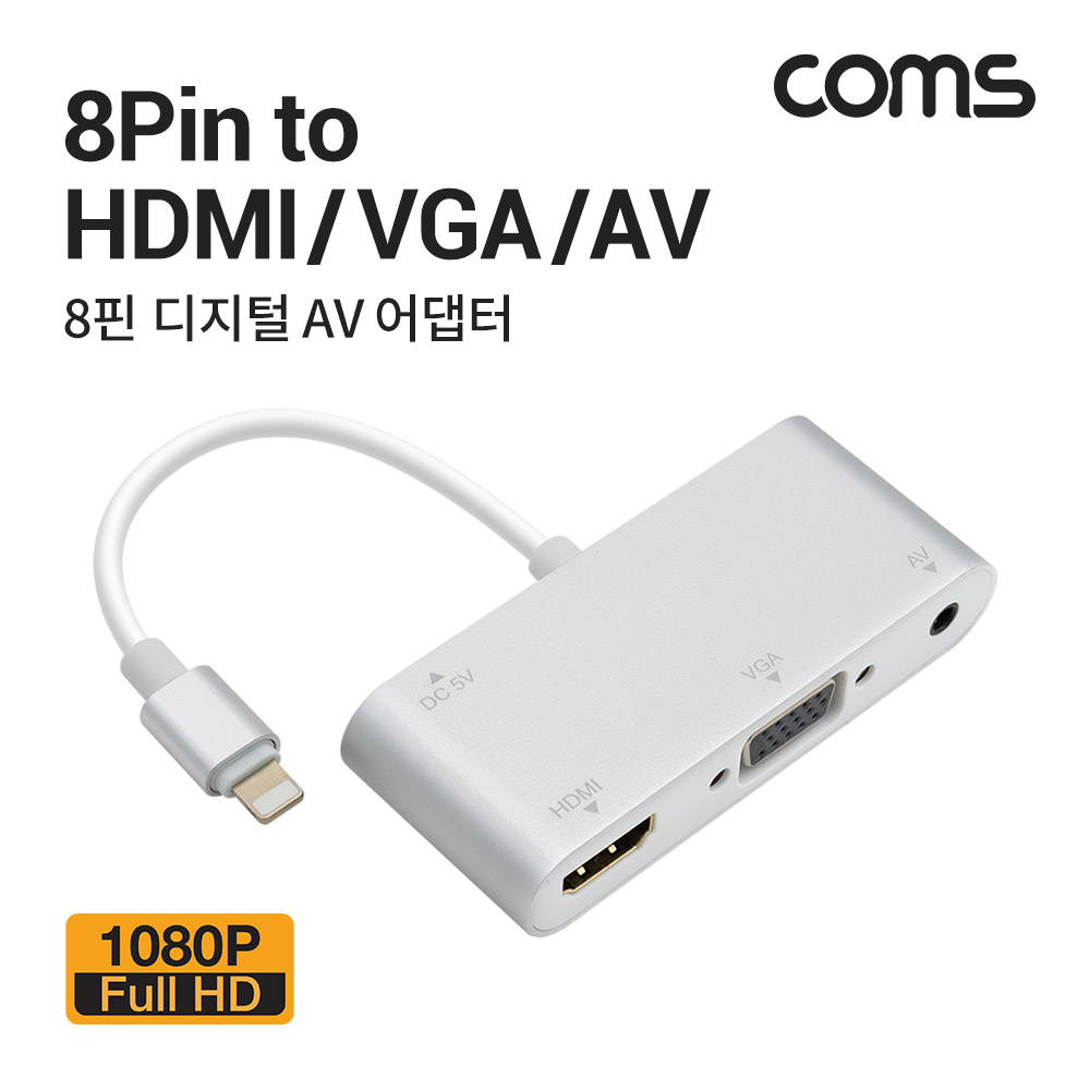 Coms 8핀 디지털 AV 어댑터 - 8Pin to HDMI / VGA / 오디오지원 / 미러링(화면복제)