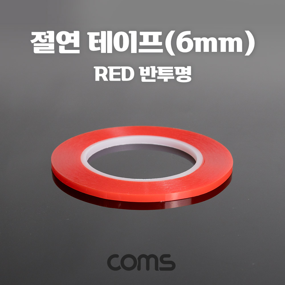 Coms 절연 테이프(Red 비닐) 6mm / 0.13mm x 25m