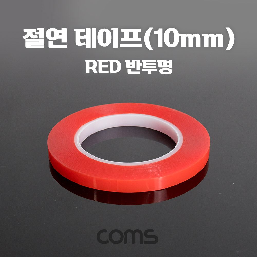 Coms 절연 테이프(Red 비닐) 10mm / 0.13mm x 25m