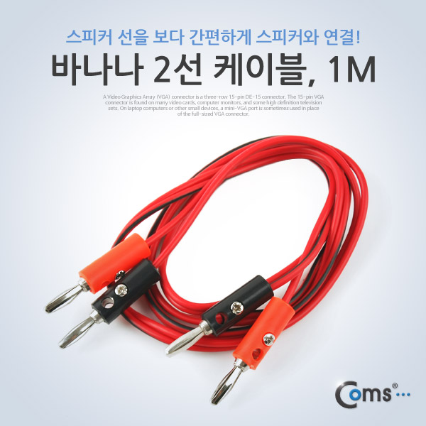 Coms 바나나 2선 케이블, 1M