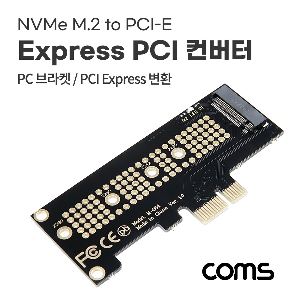 Coms Express PCI 컨버터 (M.2 NVME) / KEY K / 변환 아답터(어댑터) / 브라켓 포함