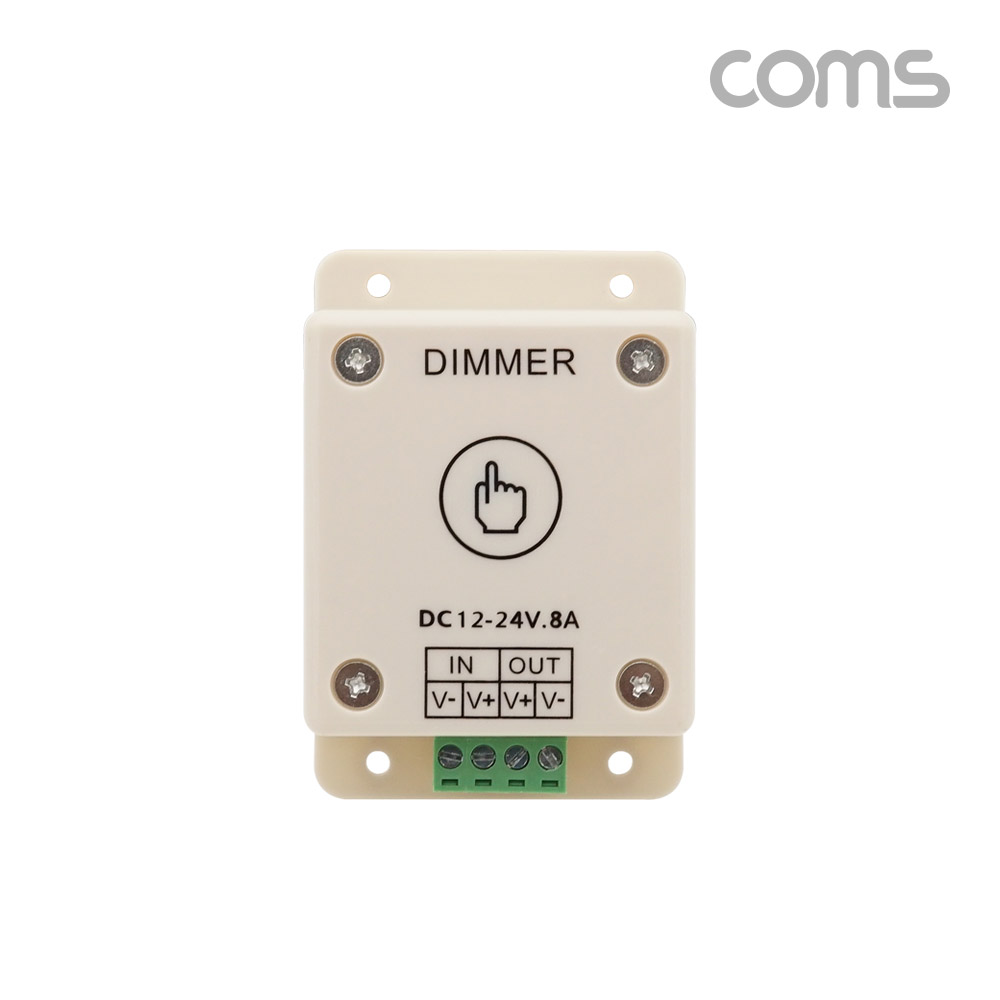 Coms DC LED램프 전원 컨트롤러(Dimmer) / 터치 조절 / 터미널 타입 / 12-24V 8A