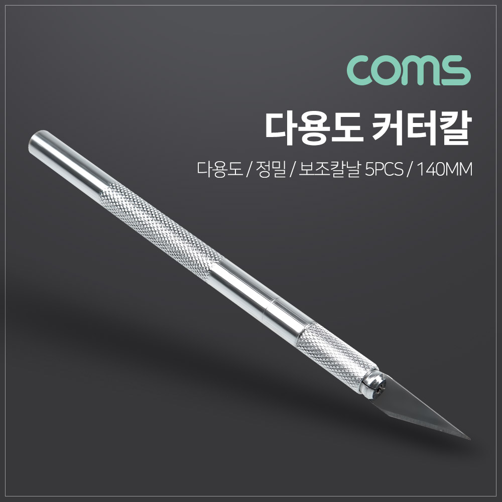 Coms 다용도 커터칼, 보조칼날(5pcs) 세트 / 칼날 교체 / 공예 / 정밀 나이프 / 145mm