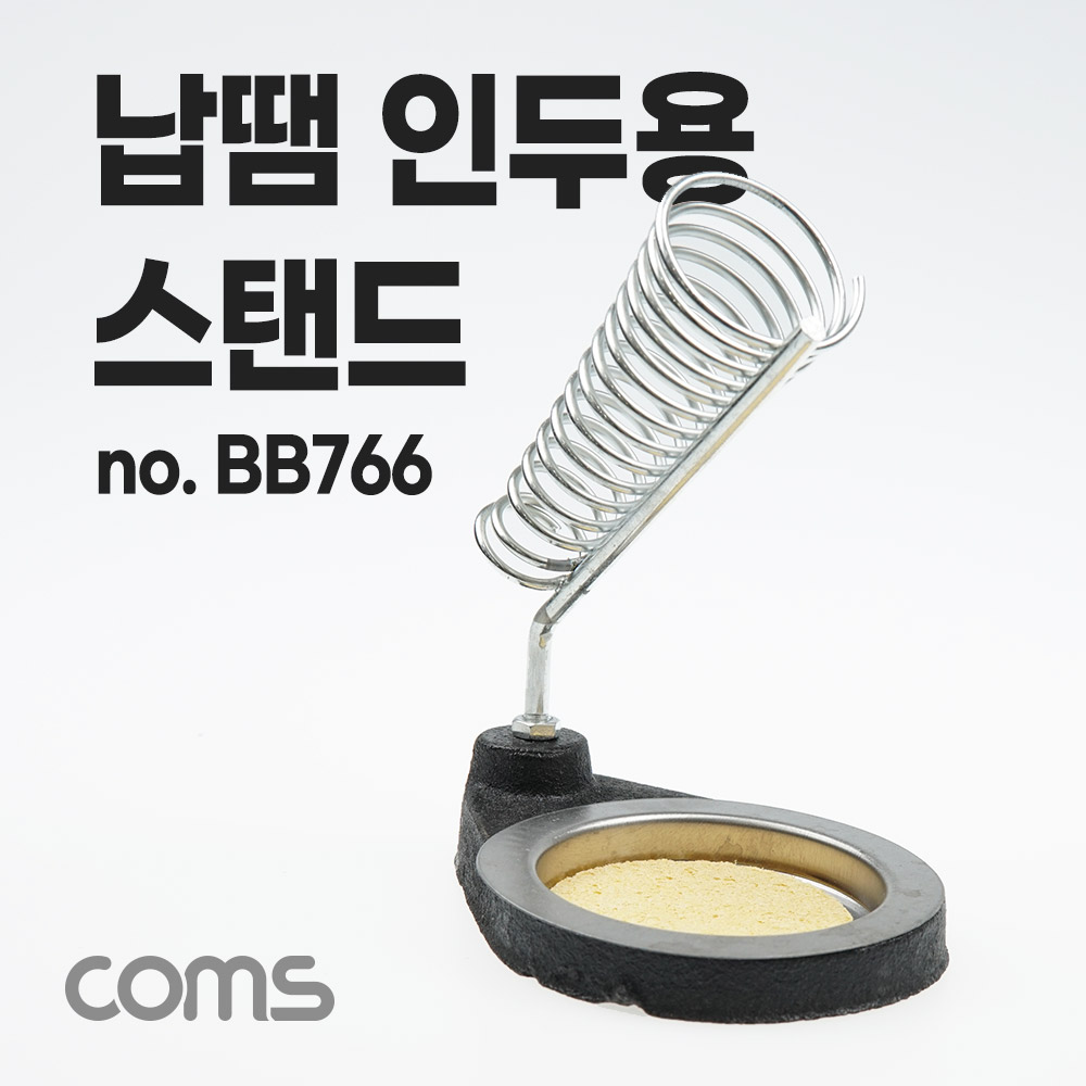 Coms 납땜 인두용 스텐드, 스탠드, 작업, 제작, 받침대, 핸들 걸이