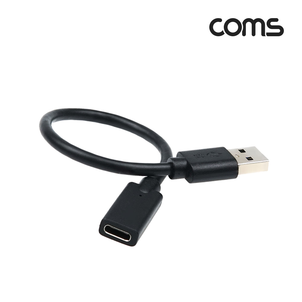Coms USB 3.1(Type-C) 케이블 / USB 3.0 A(M) to C 타입(F) / 20cm / 고속충전 및 데이터