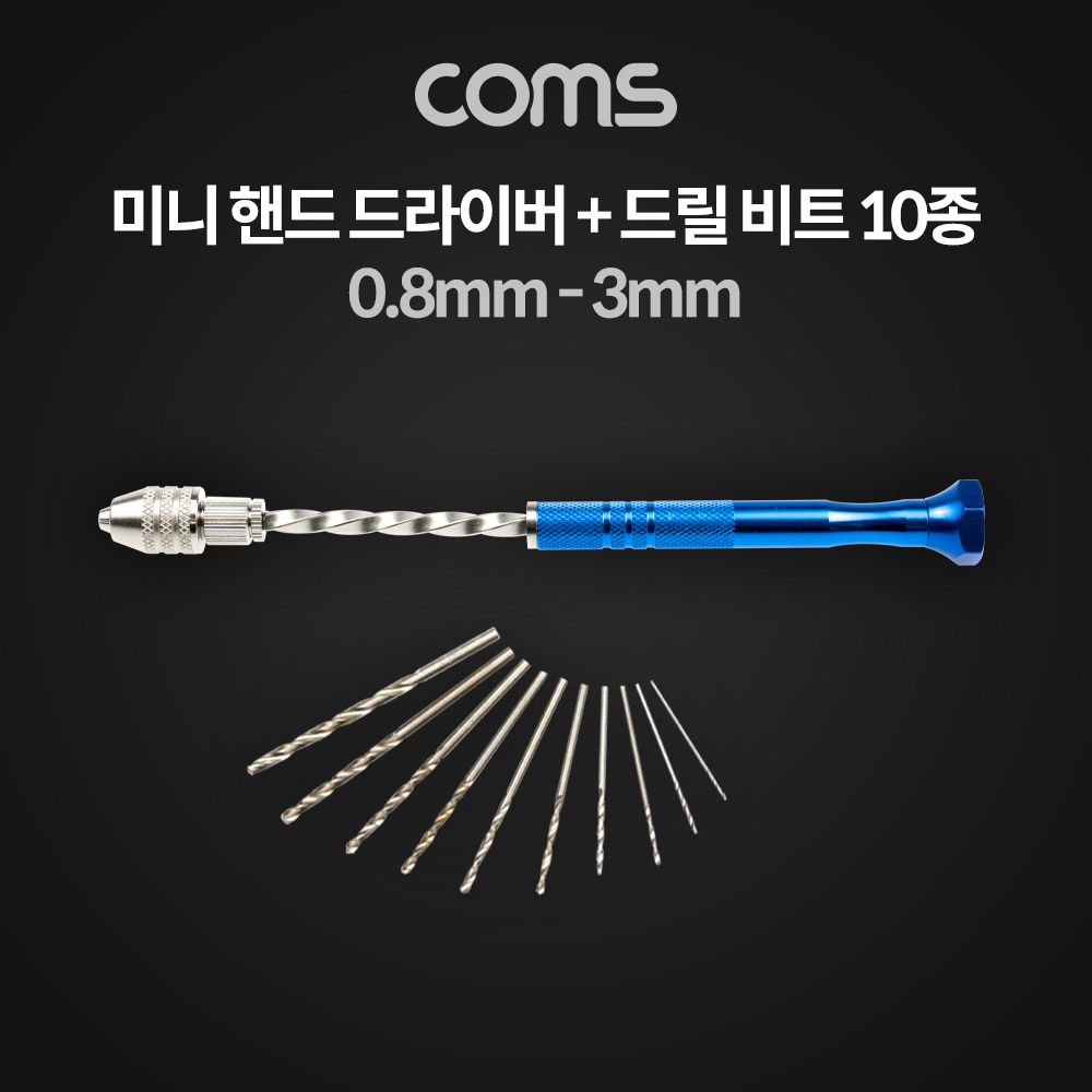 Coms 미니 핸드 드라이버+드릴비트 10종 세트, 미니 드릴, 휴대