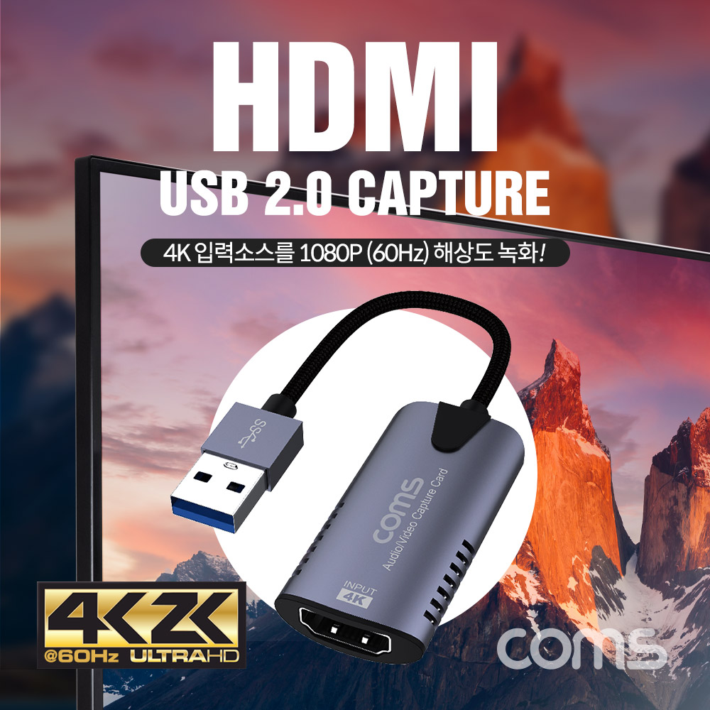 Coms HDMI USB 2.0 A 캡쳐, UHD 4K x 2K 입력지원, 1080P@60Hz 출력(녹화)