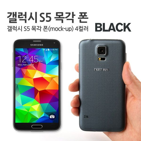 Coms 목각 폰(mock-up), 갤5/Black