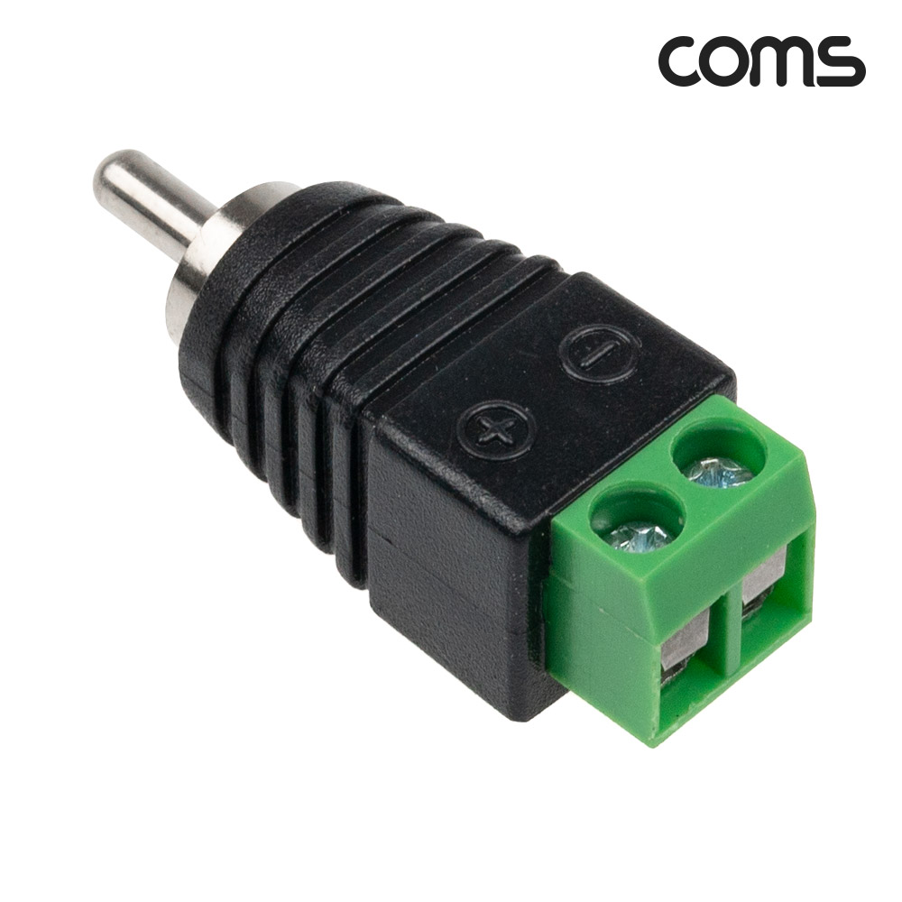 Coms RCA 터미널 변환, RCA Male to 2Pin 터미널