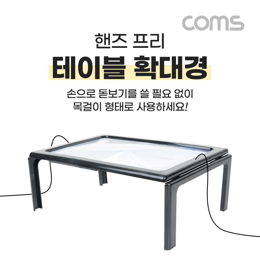 Coms 핸즈프리 목걸이형 테이블 확대경 돋보기, 화면 확대