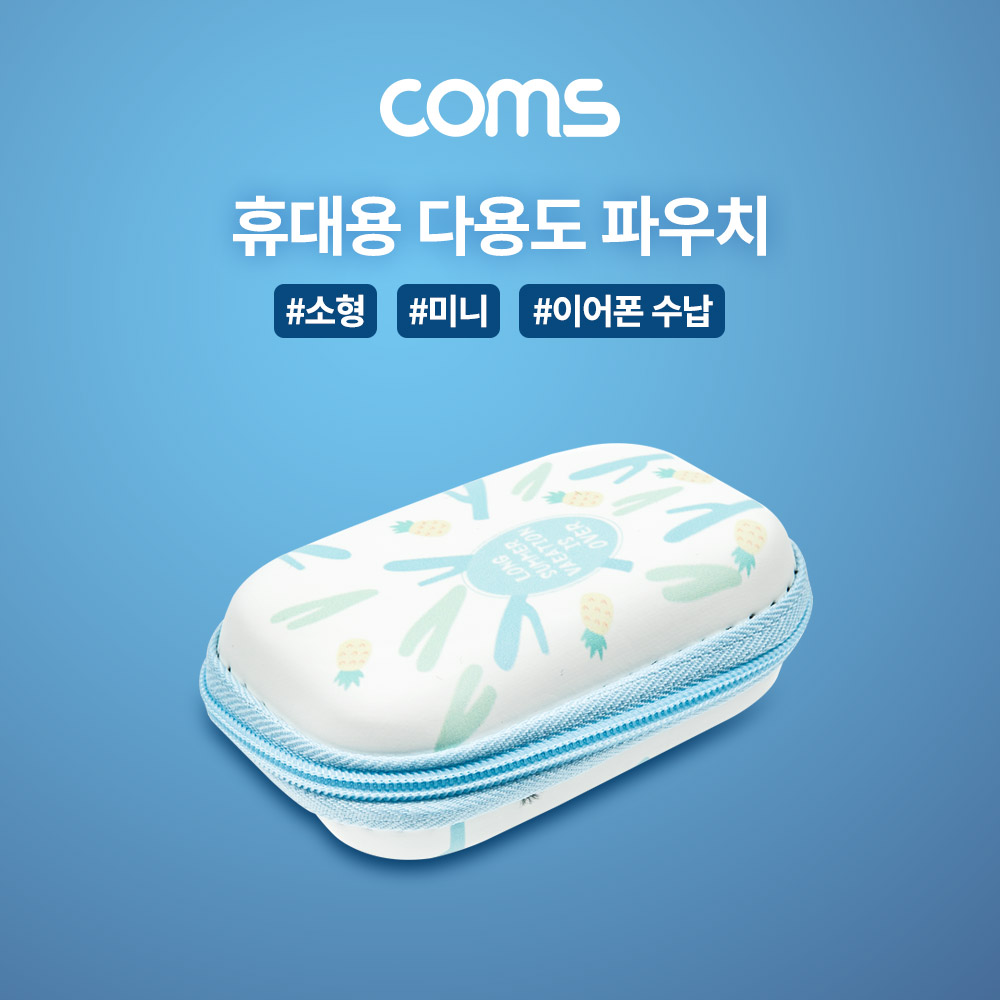 Coms 다용도 파우치, 소형, 미니, 케이스, 포켓, 휴대용, 그물망 수납, 충격 흡수(방지), (개인소지품, 케이블 등 보관 및 휴대)