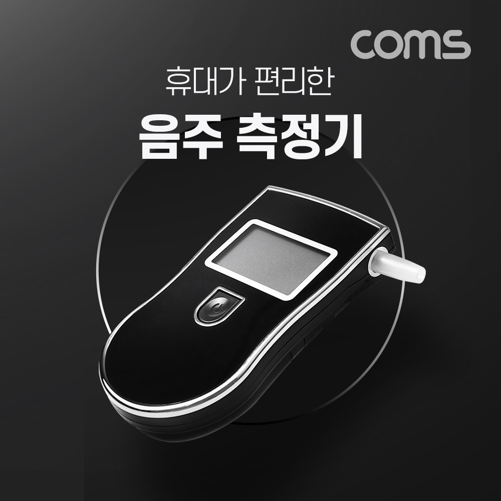 Coms 음주측정기 0.00~0.1.990% BAC(단위 변경 가능)