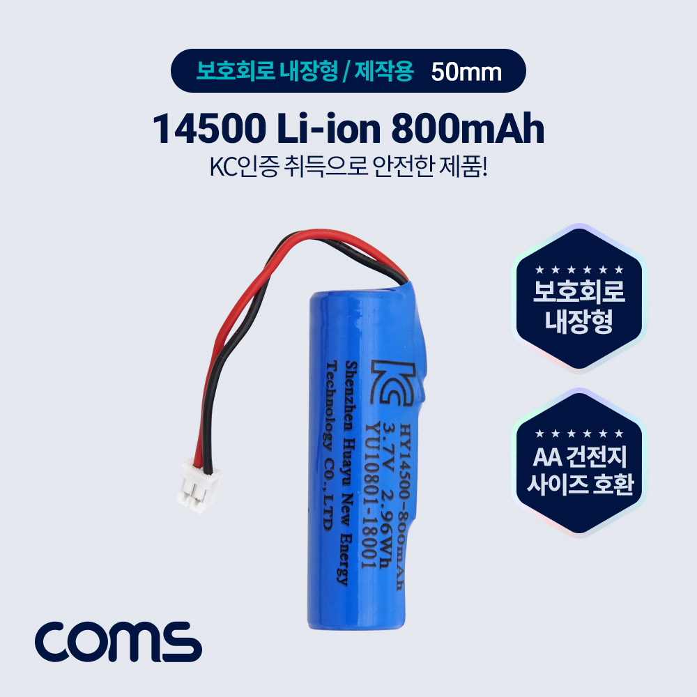 Coms 3.7V 14500 Li-ion 충전지, 리튬이온 배터리, 800mAh, AA 건전지 규격